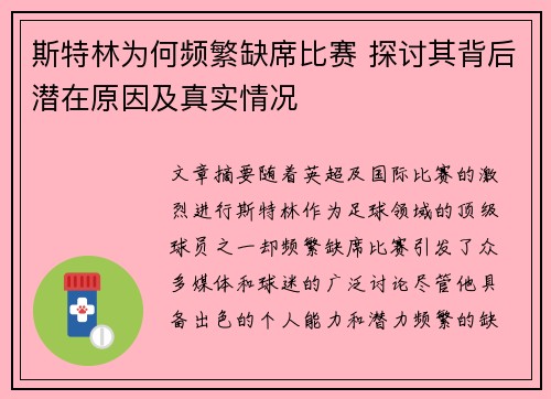 斯特林为何频繁缺席比赛 探讨其背后潜在原因及真实情况 斯特林为何频繁缺席比赛 探讨其背后潜在原因及真实情况