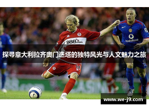 探寻意大利拉齐奥门迭塔的独特风光与人文魅力之旅 探寻意大利拉齐奥门迭塔的独特风光与人文魅力之旅