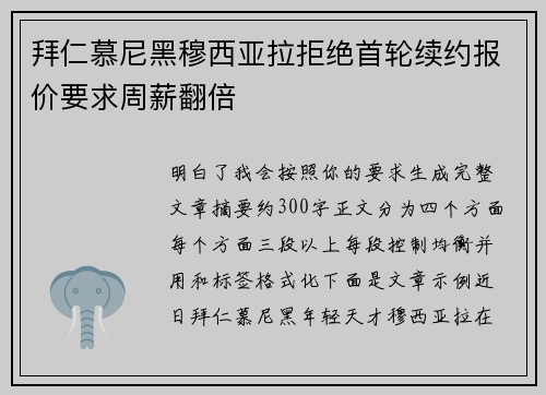 拜仁慕尼黑穆西亚拉拒绝首轮续约报价要求周薪翻倍 拜仁慕尼黑穆西亚拉拒绝首轮续约报价要求周薪翻倍