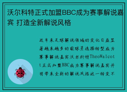 沃尔科特正式加盟BBC成为赛事解说嘉宾 打造全新解说风格 沃尔科特正式加盟BBC成为赛事解说嘉宾 打造全新解说风格