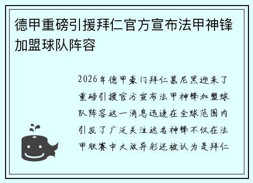 德甲重磅引援拜仁官方宣布法甲神锋加盟球队阵容 德甲重磅引援拜仁官方宣布法甲神锋加盟球队阵容